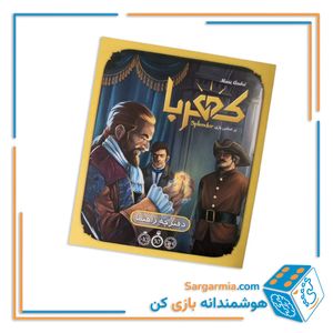 بازی ایرانی استراتژیک کهربا