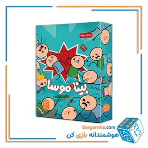 بازی فکری بینا و موسا