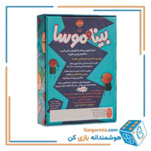 بازی فکری بینا و موسا