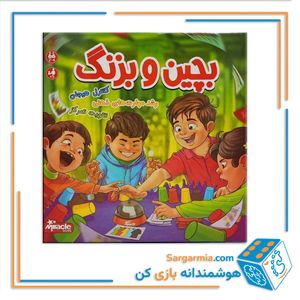 بازی فکری بچین و بزنگ