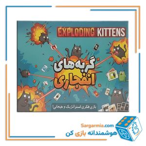 بازی فکری  گربه انفجاری