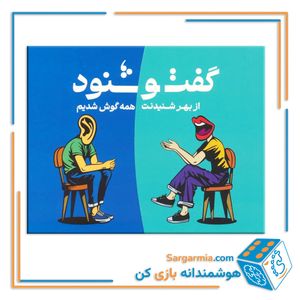 بازی ایرانی مهمانی گفت و شنود