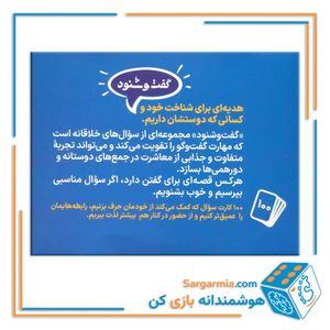 بازی ایرانی مهمانی گفت و شنود