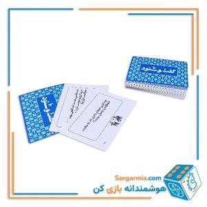 بازی ایرانی مهمانی گفت و شنود