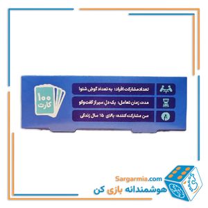 بازی ایرانی مهمانی گفت و شنود
