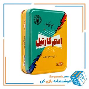بازی اسم کارتیل
