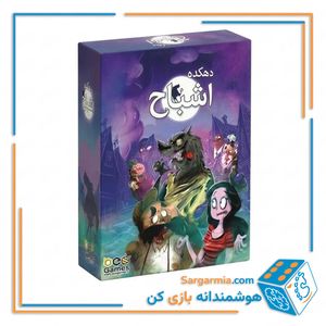 بازی دهکده اشباح