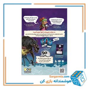 بازی ایرانی مهمانی دهکده اشباح - Lupus in Tabula
