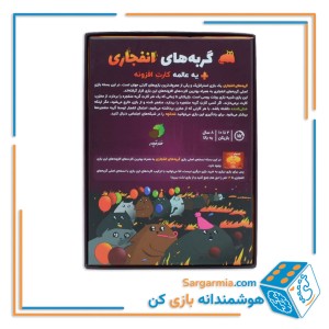بازی گربه‌های انفجاری پلاس - Exploding Kittens Plus