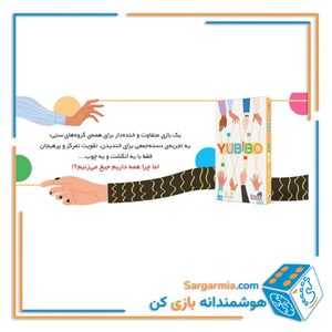 بازی یوبیبو 