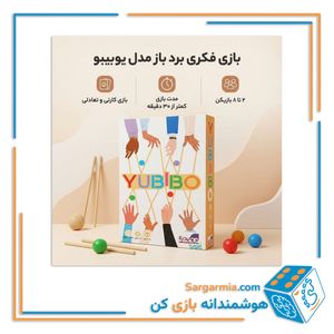 بازی یوبیبو 