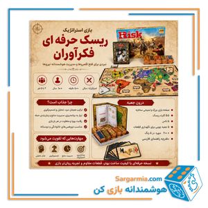 بازی ریسک حرفه‌ای