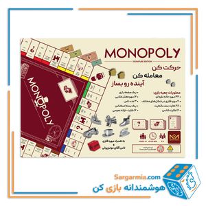 بازی مونوپولی کلاسیک سیگنچر ادیشن