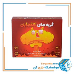 بازی گربه های انفجاری نسخه فندوقچه