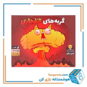 بازی گربه های انفجاری نسخه فندوقچه