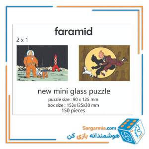 مینی پازل شیشه ای دوطرفه طرح تن تن کد AN104