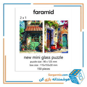 مینی پازل شیشه ای دوطرفه طرح ---- کد 111