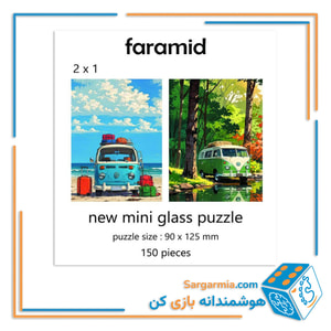 مینی پازل شیشه ای دوطرفه طرح کمپر کد 115