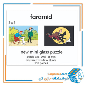 مینی پازل شیشه ای دوطرفه طرح تن تن کد AN101