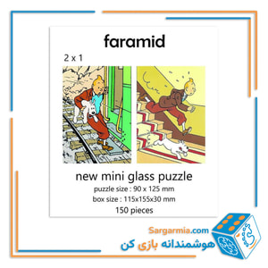 مینی پازل شیشه ای دوطرفه طرح تن تن کد AN105