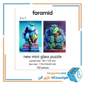 مینی پازل شیشه ای دوطرفه طرح سالیوان و مایک و بو کد AN108