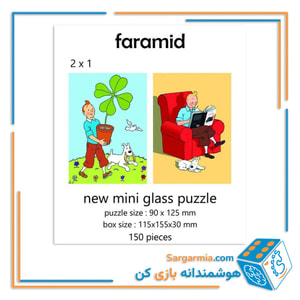 مینی پازل شیشه ای دوطرفه طرح تن تن کد AN107