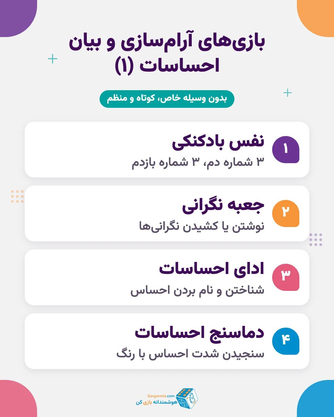 بازی برای کاهش اضطراب کودک در خانه