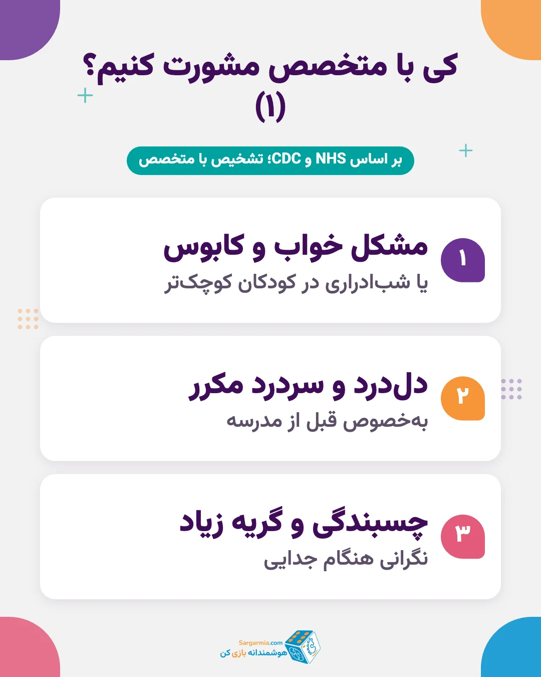 نشانه های اضطراب در کودکان که نیاز به مشورت با متخصص دارد