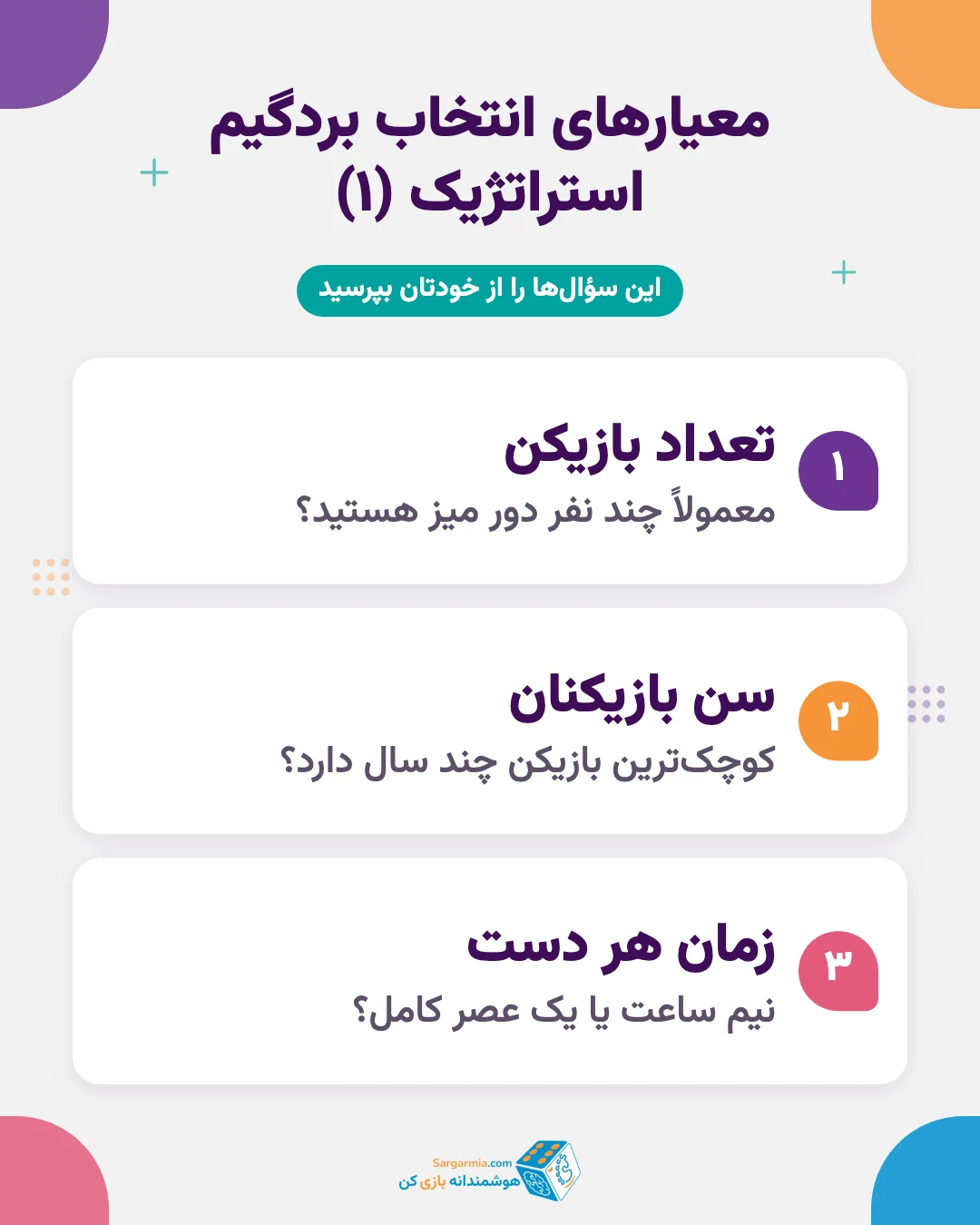 ۶ معیار انتخاب بهترین بردگیم استراتژیک برای خانواده و دوستان