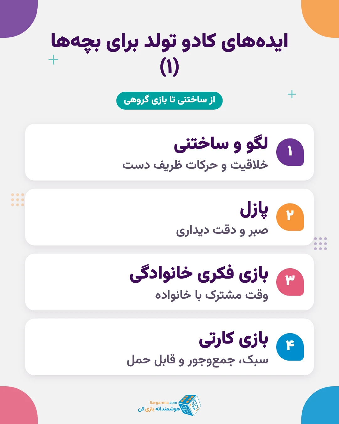 ایده&zwnj;های کادو تولد کودک؛ لگو، پازل و بازی فکری