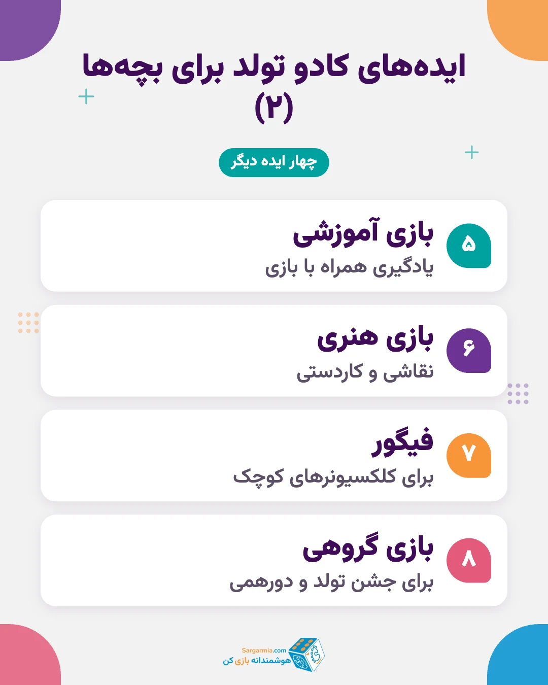 ایده&zwnj;های کادو تولد کودک؛ لگو، پازل و بازی فکری (ادامه)