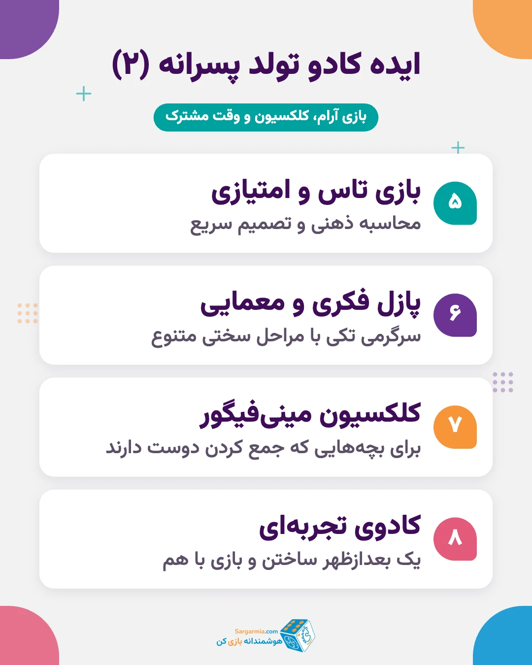 ایده کادو تولد پسر ۱۲ ساله؛ بازی تاس، پازل فکری، کلکسیون مینی&zwnj;فیگور و بازی کارآگاهی