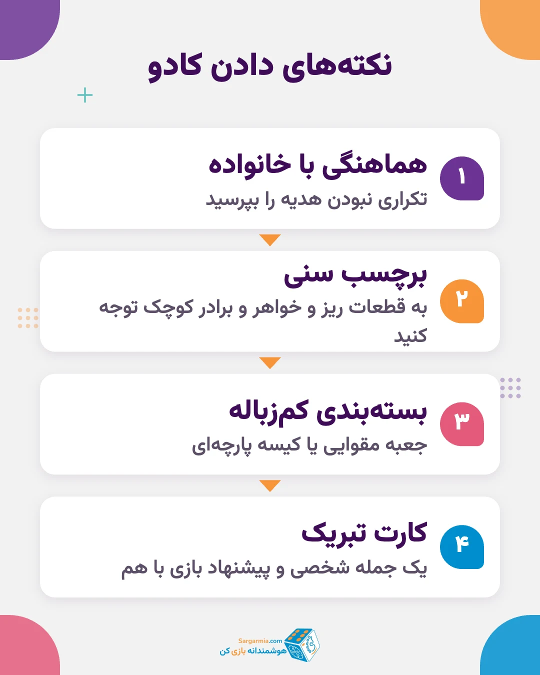نکته&zwnj;های انتخاب کادو تولد پسرانه برای ۸ تا ۱۲ سال