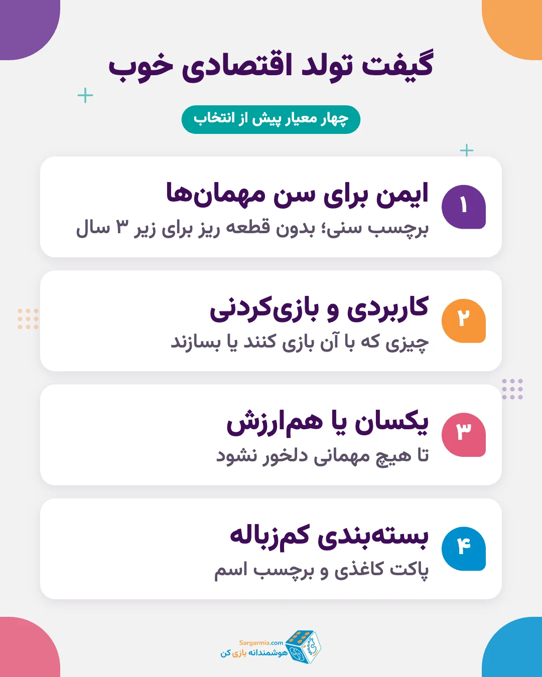 معیارهای انتخاب گیفت تولد ارزان و اقتصادی برای بچه ها