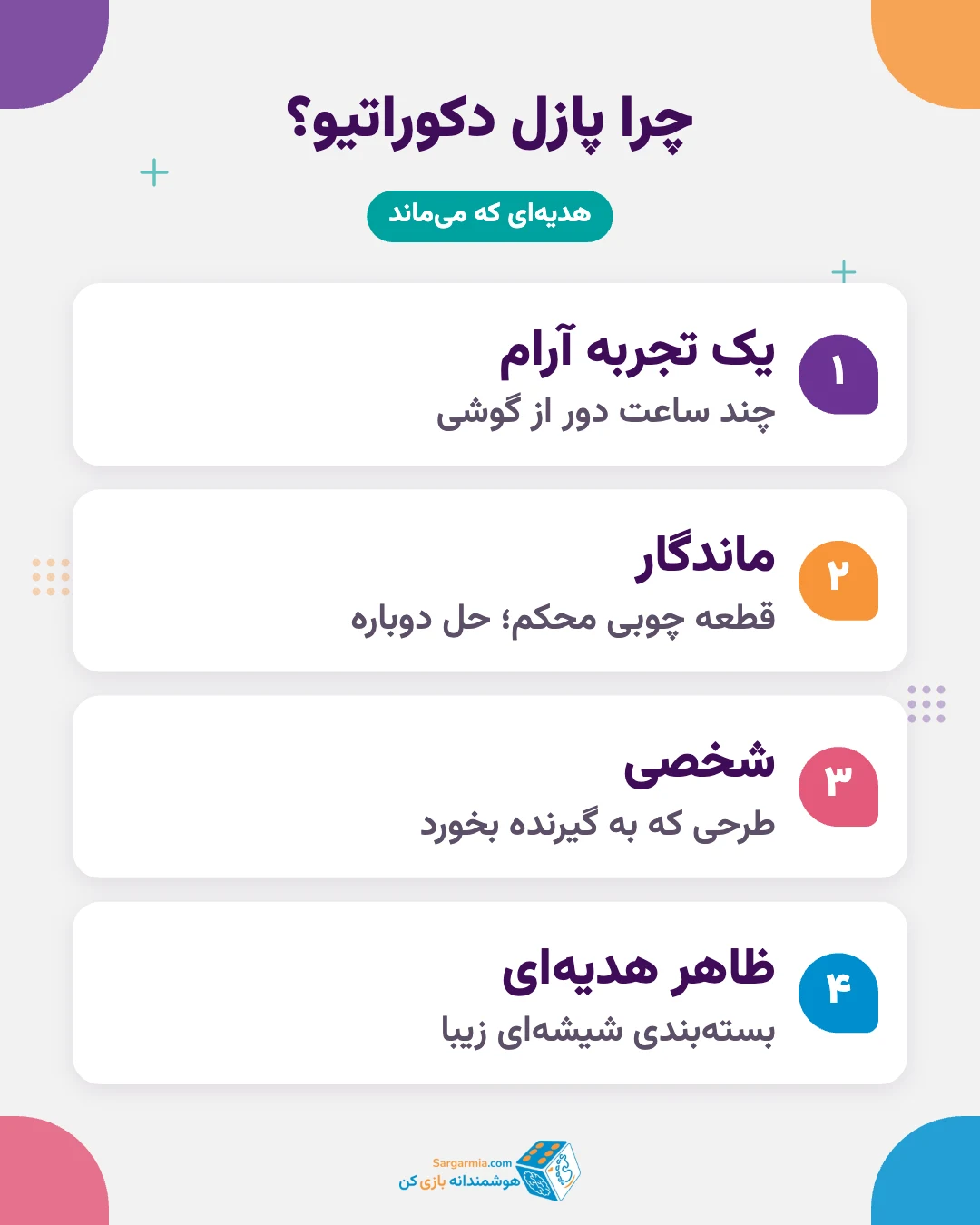 چرا پازل چوبی دکوراتیو هدیه خوبی است؛ تجربه آرام، ماندگاری و طرح شخصی