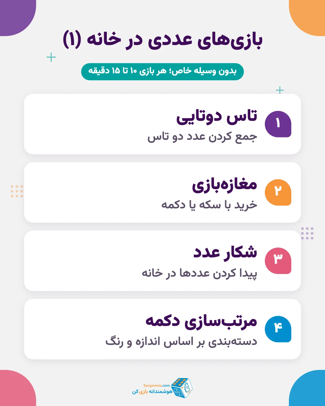 ۸ بازی ریاضی کودک و بازی عددی در خانه