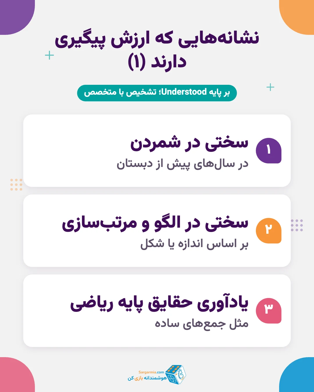 نشانه&zwnj;های اختلال ریاضی و دیسکلکولیا در کودکان