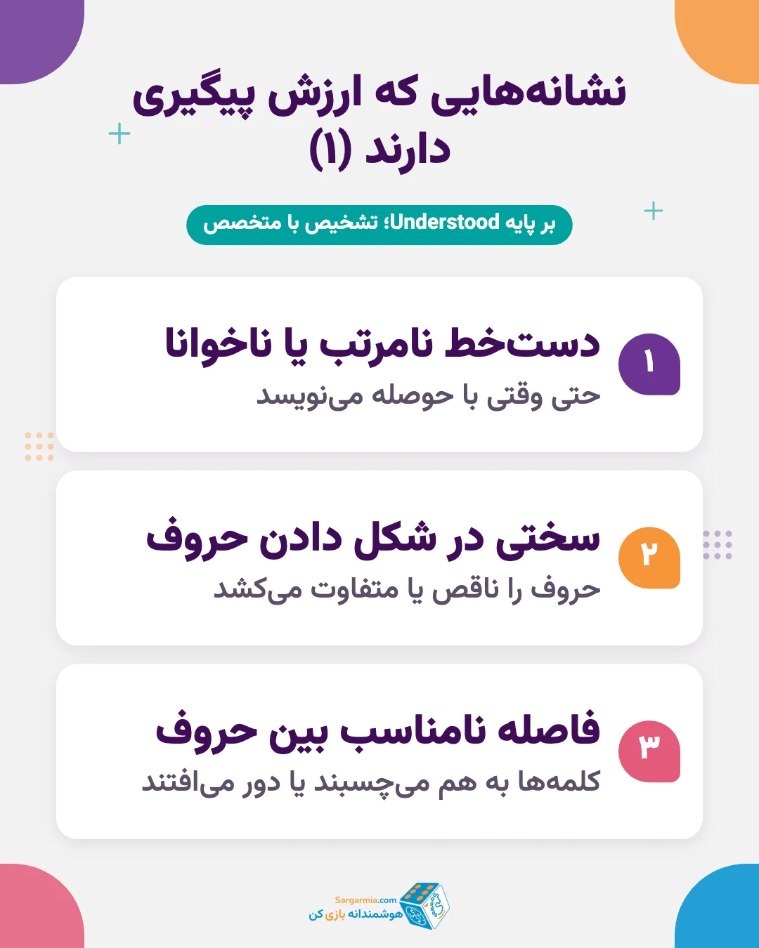 نشانههای بدخطی و اختلال نوشتن کودکان که ارزش پیگیری دارند
