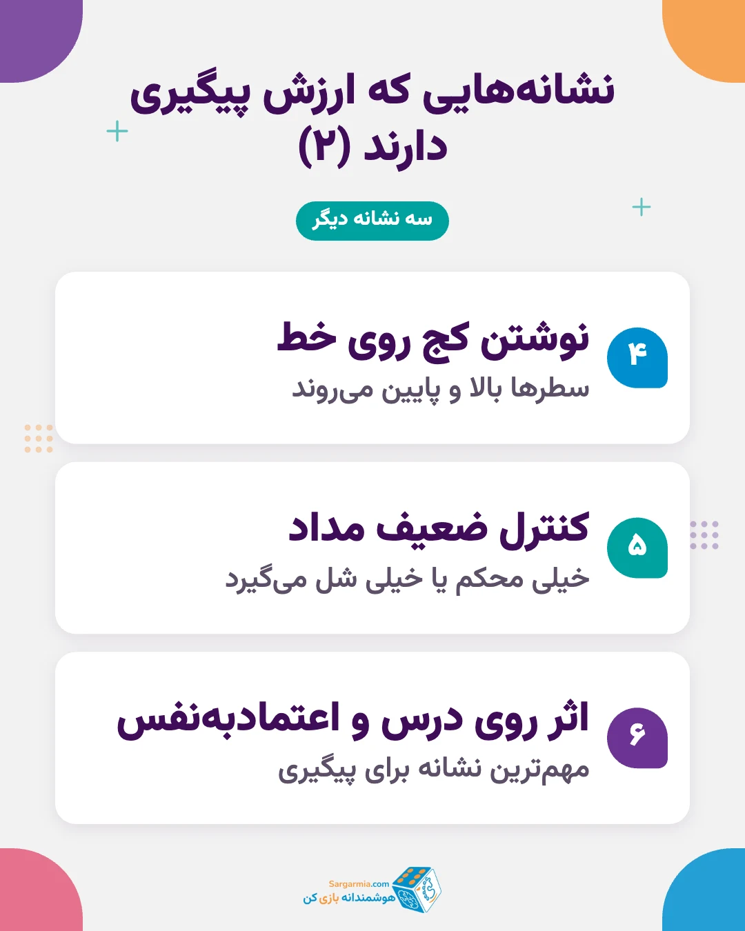 نشانههای بدخطی و اختلال نوشتن کودکان که ارزش پیگیری دارند (ادامه)