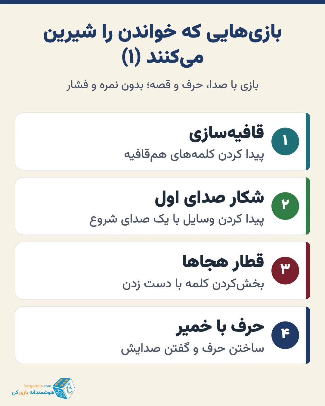 ۸ بازی برای نارساخوانی که خواندن را برای کودک شیرین میکند