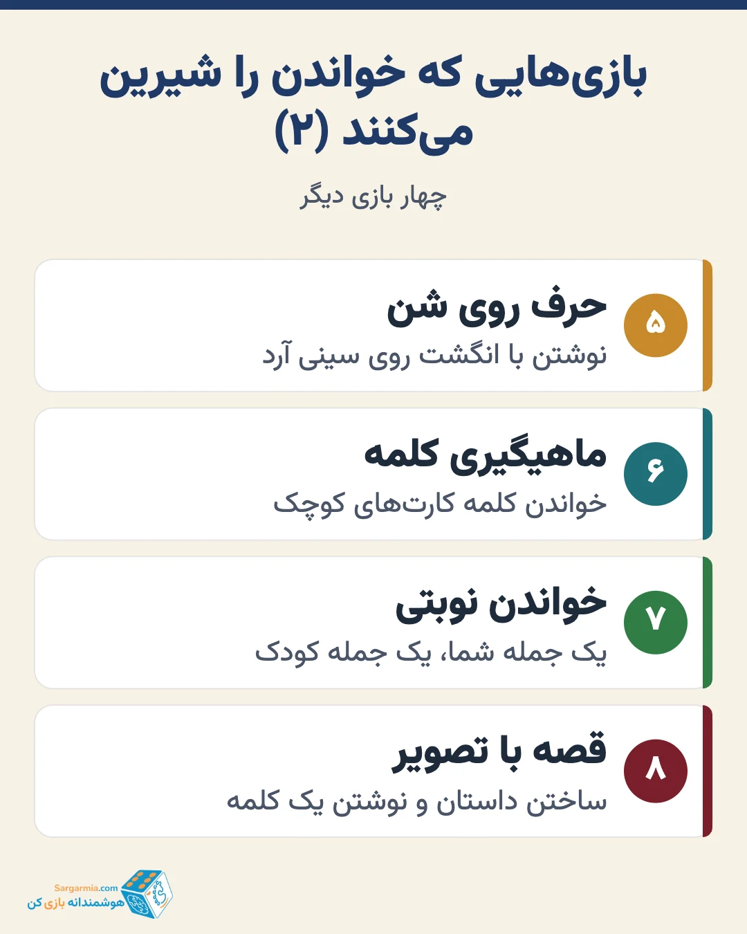 ۸ بازی برای نارساخوانی که خواندن را برای کودک شیرین میکند (ادامه)