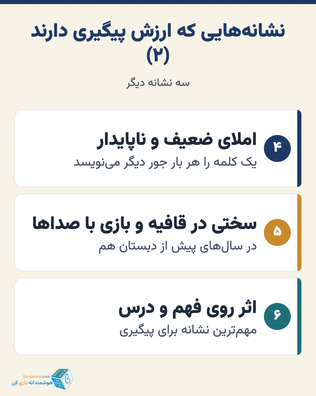 نشانههای نارساخوانی و اختلال خواندن کودکان که ارزش پیگیری دارند (ادامه)