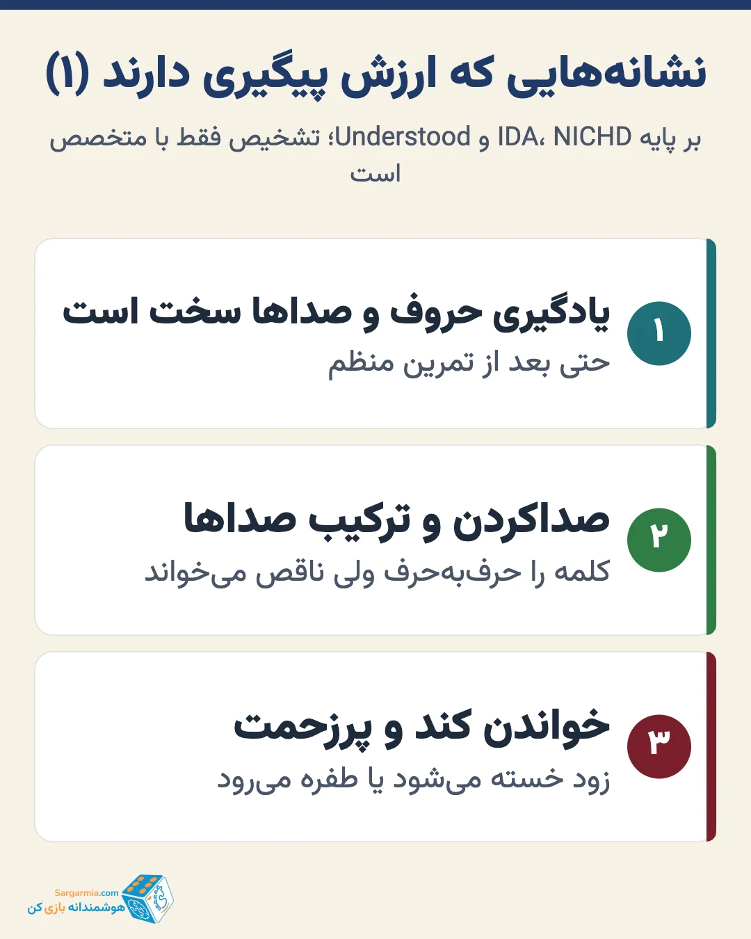 نشانههای نارساخوانی و اختلال خواندن کودکان که ارزش پیگیری دارند