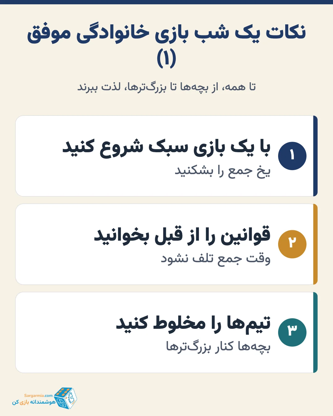 نکات برگزاری شب بازی خانوادگی