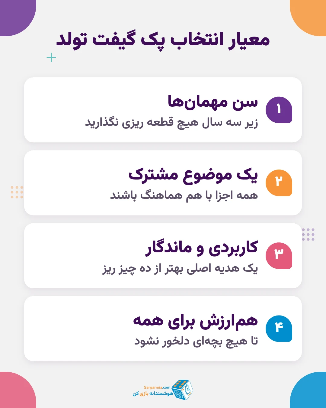 معیارهای انتخاب پک گیفت تولد بچگانه؛ سن، موضوع، ایمنی و هم&zwnj;ارزش بودن