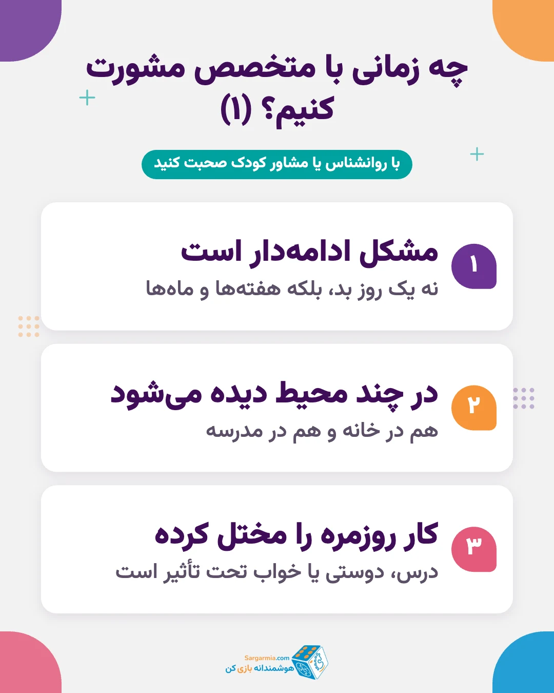 نشانههایی که برای کم بودن تمرکز کودک باید با متخصص مشورت کرد