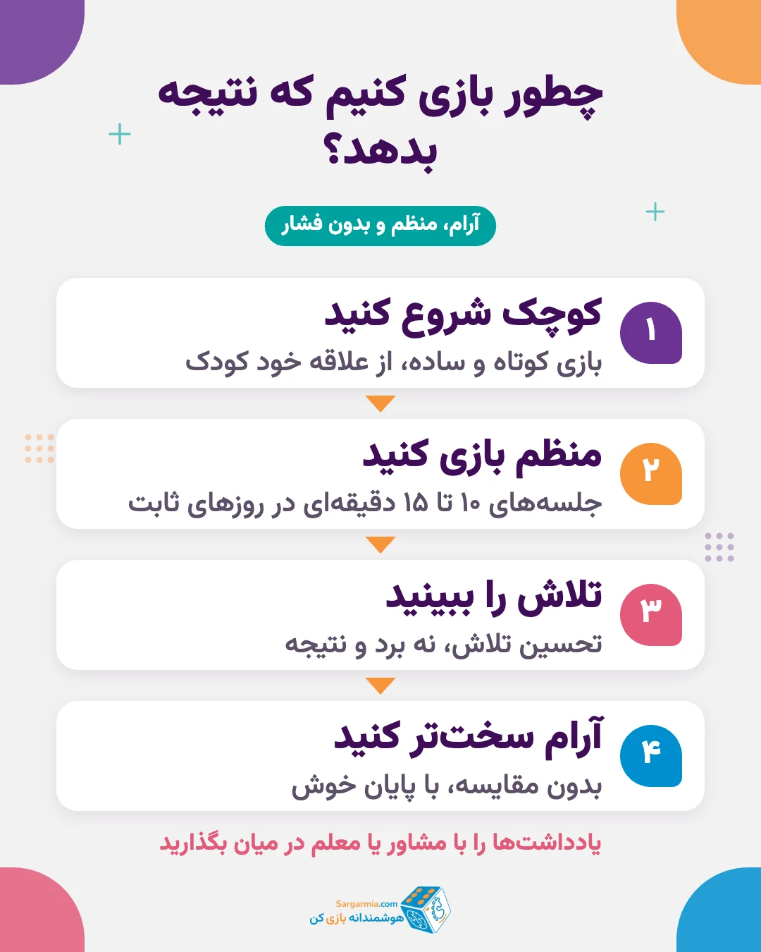 چطور با کودک بازی کنیم تا به تقویت تمرکز کمک کند