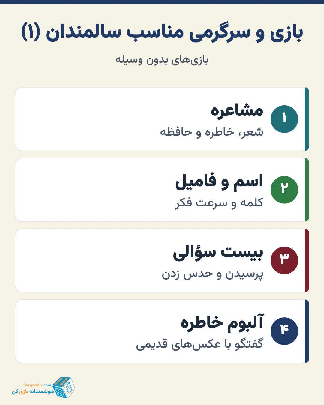 بازیها و سرگرمیهای مناسب سالمندان در خانه