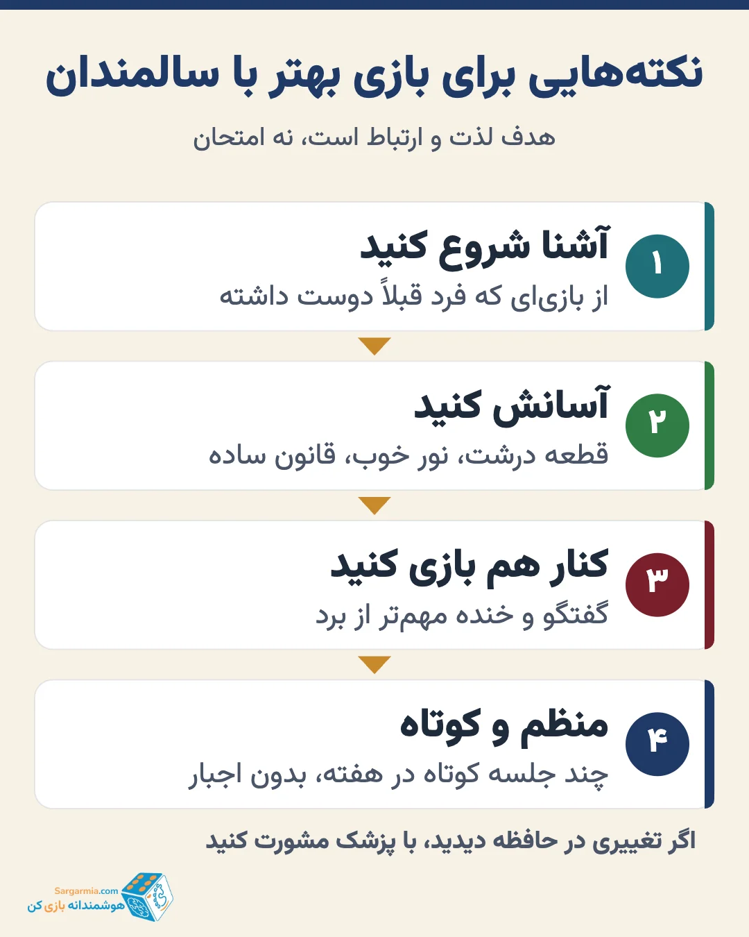 نکتههای بازی کردن با سالمندان و پدربزرگ و مادربزرگ
