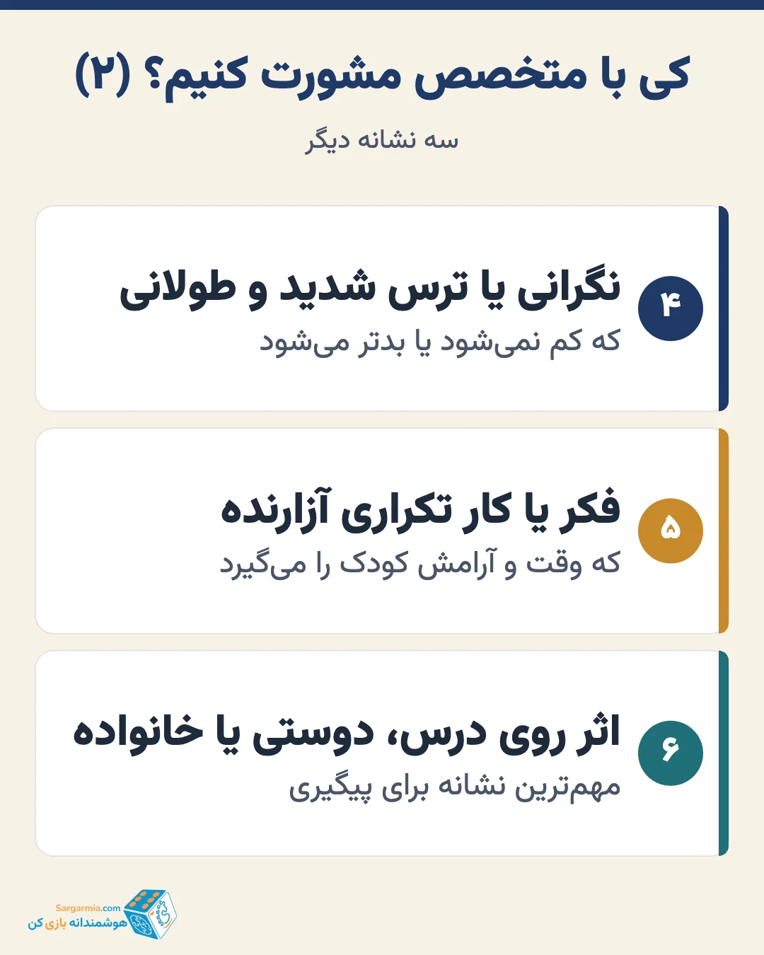 نشانههای نیاز به مشورت با متخصص؛ بازی برای کودکان با اختلال یادگیری (ادامه)